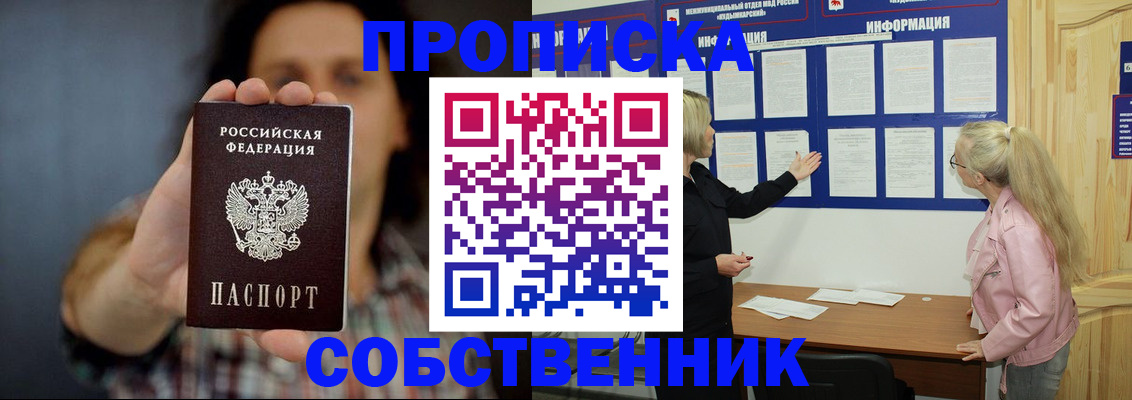 временная прописка в Пскове