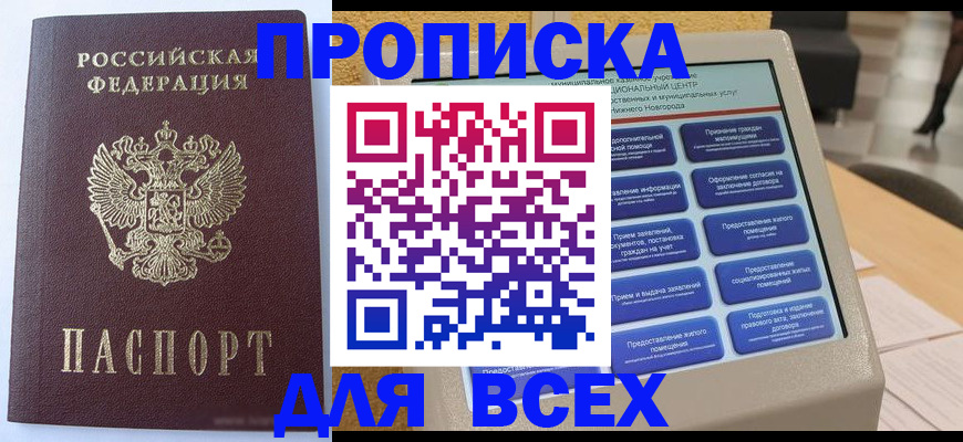 прописка иностранных граждан в Пскове