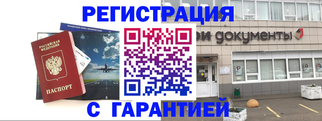 временная регистрация в Пскове