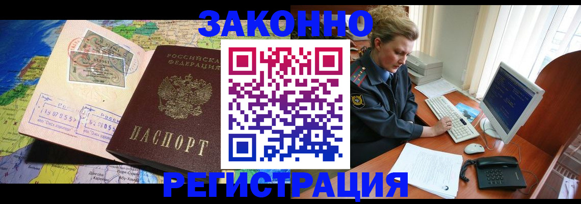 купить прописку в Пскове