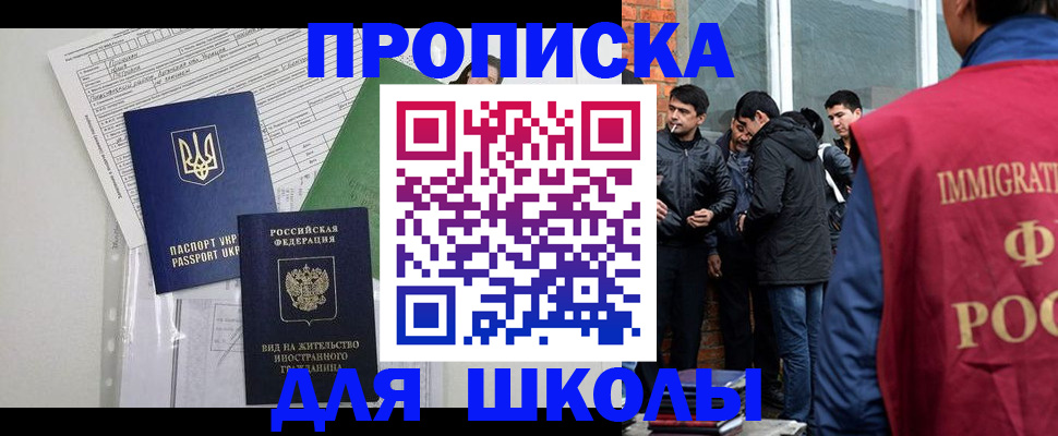 прописка штамп в Пскове