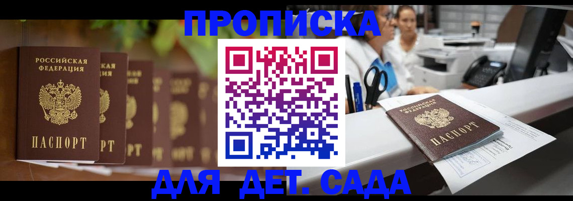 прописка для кредита в Пскове