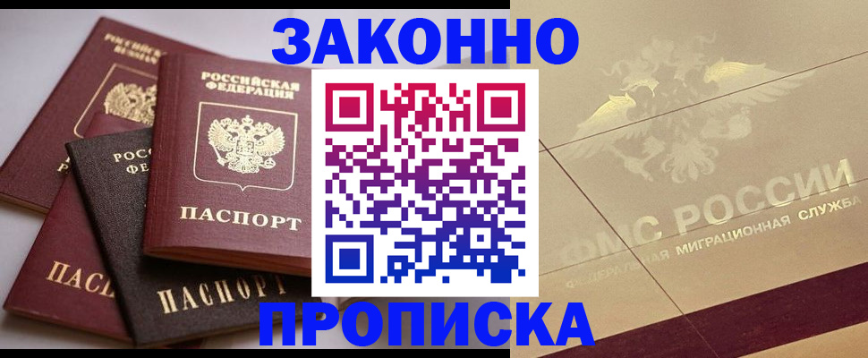 прописка регистрация в Пскове