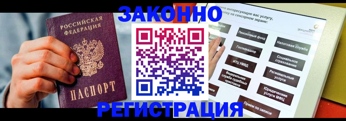 временная регистрация купить в Пскове