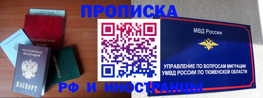 прописка в Пскове
