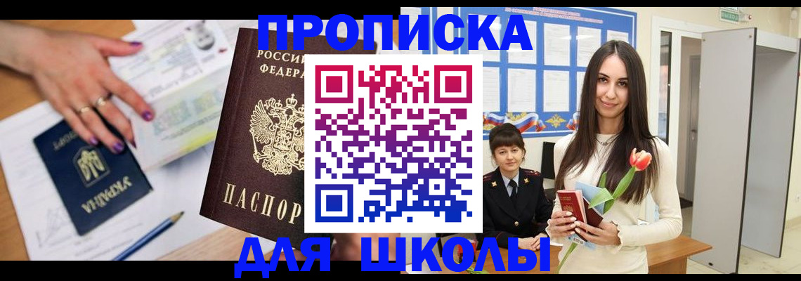 прописка в квартире в Пскове